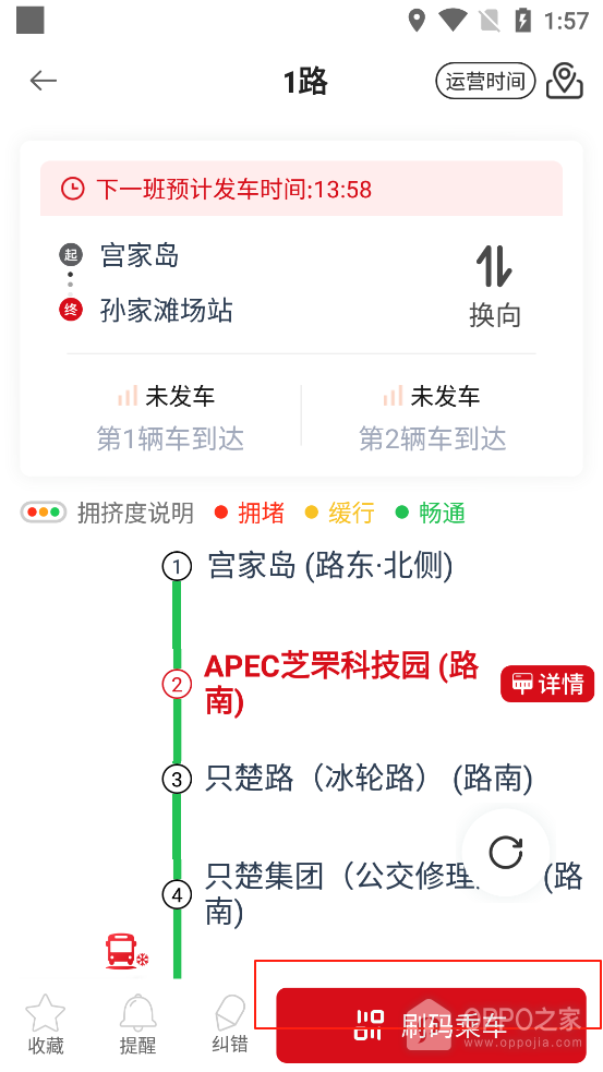 烟台公交app