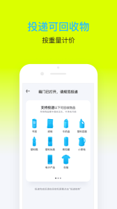 爱分类爱回收最新版