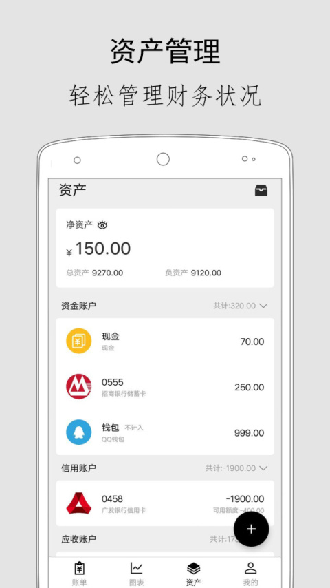 极简记账app