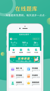 医学微课堂app