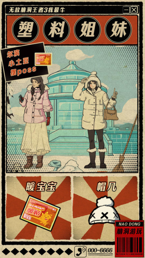 无敌脑洞王者3你不行手游