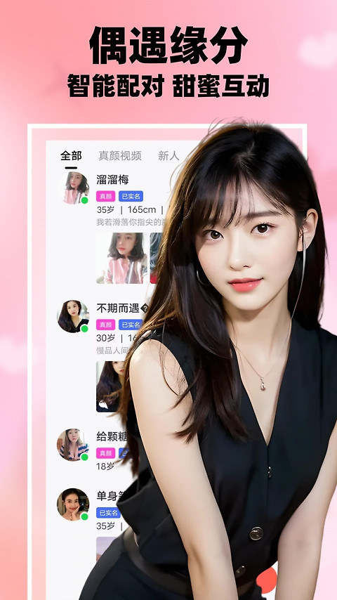 附近一对陌聊交友