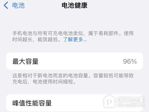 OPPO K10活力版怎么查看电池健康