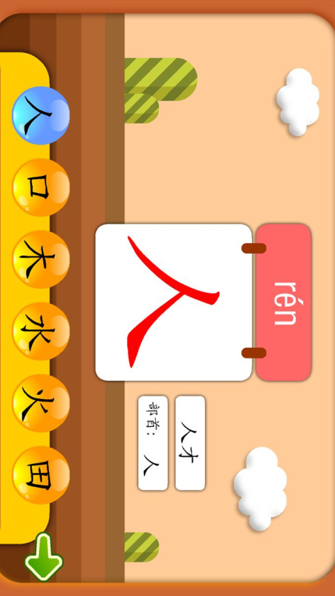 熊猫识字app