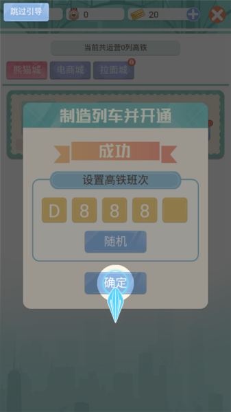 模拟高铁集团官方正版