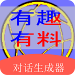 角色对话生成器app