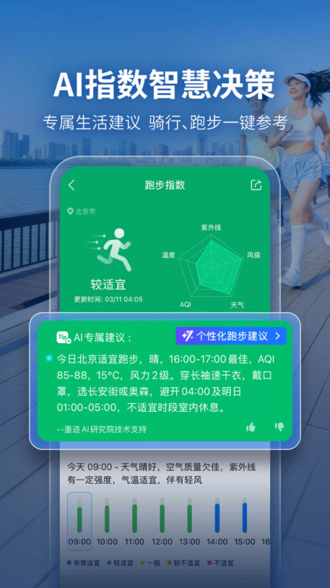 墨迹天气官方版