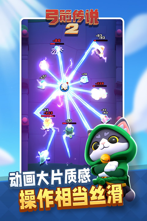弓箭传说2官方正版