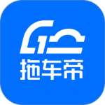 车拖车app
