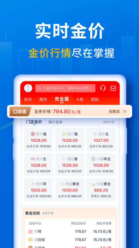 口袋贵金属app