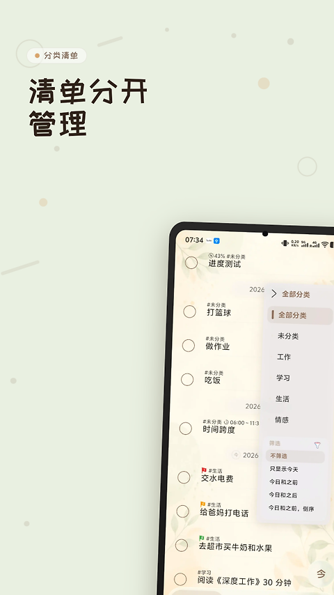玩清单app