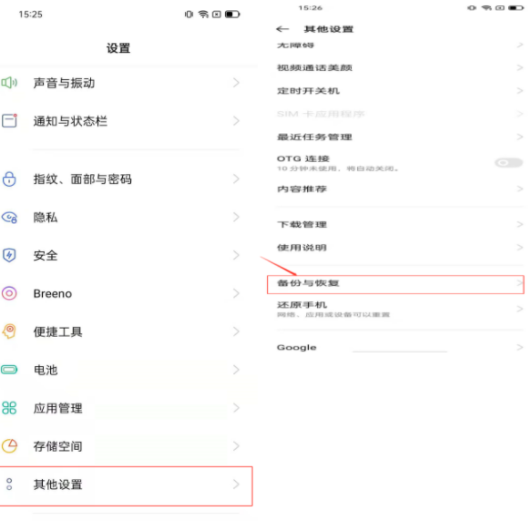 真我手机备份手机数据教程