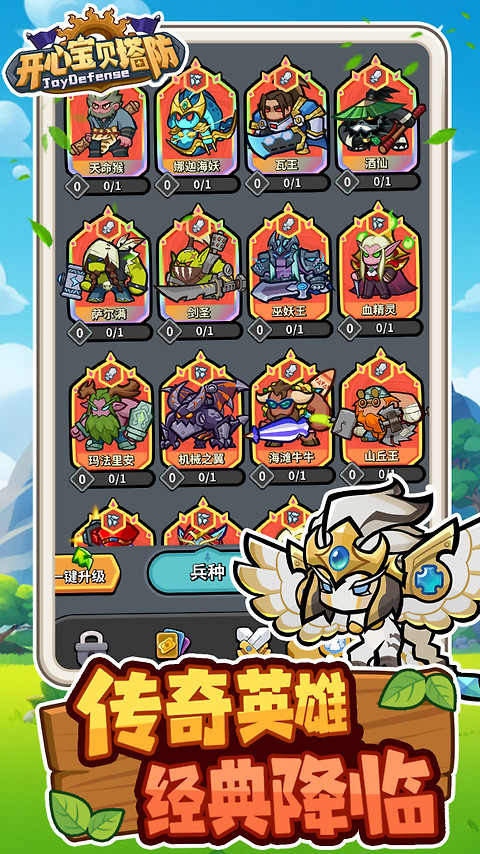 开心宝贝塔防免费版