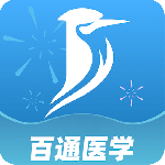 百通医学app