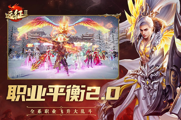 远征2华为版