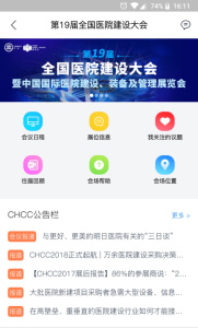 筑医台app