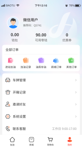 好嗨油app