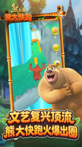 熊出没之熊大快跑腾讯版