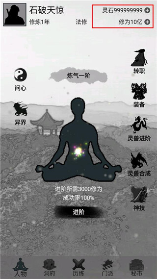 影子修仙模拟器