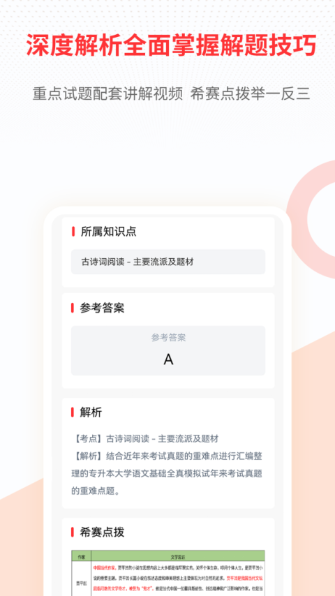 希赛统招专升本最新版