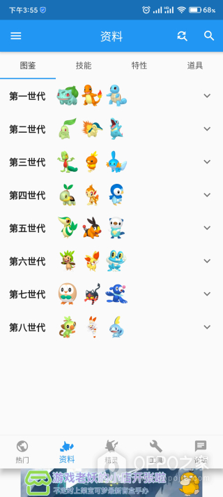 口袋对战宝典官方正版