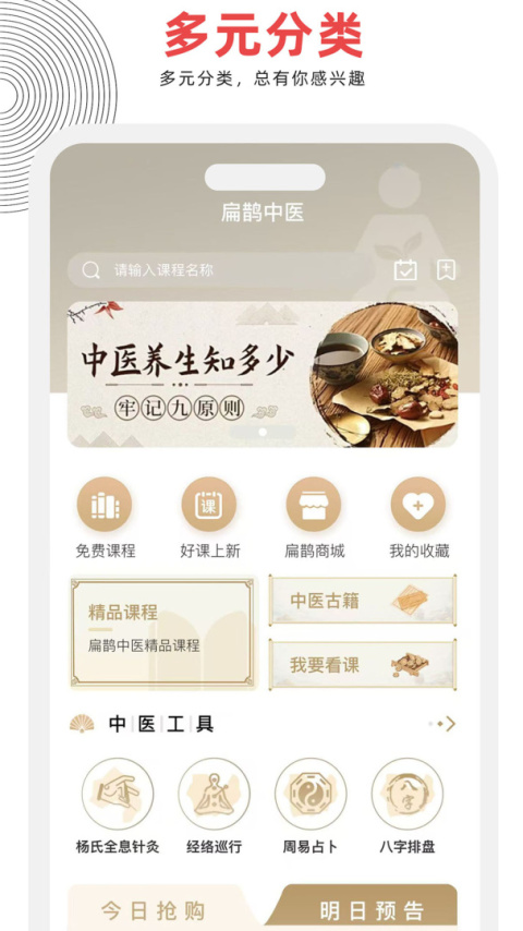 扁鹊中医app