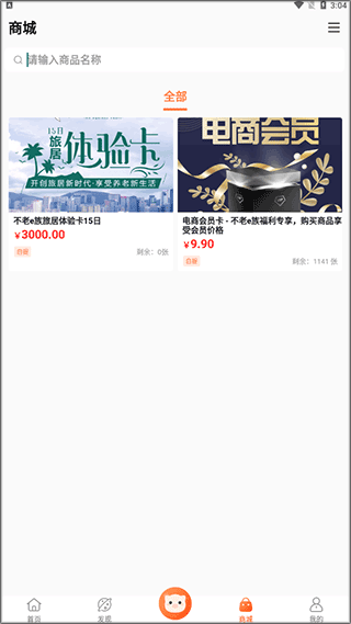 不老e族官方版