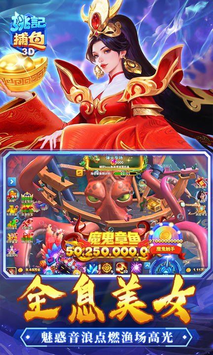 姚记捕鱼3D版2025最新版