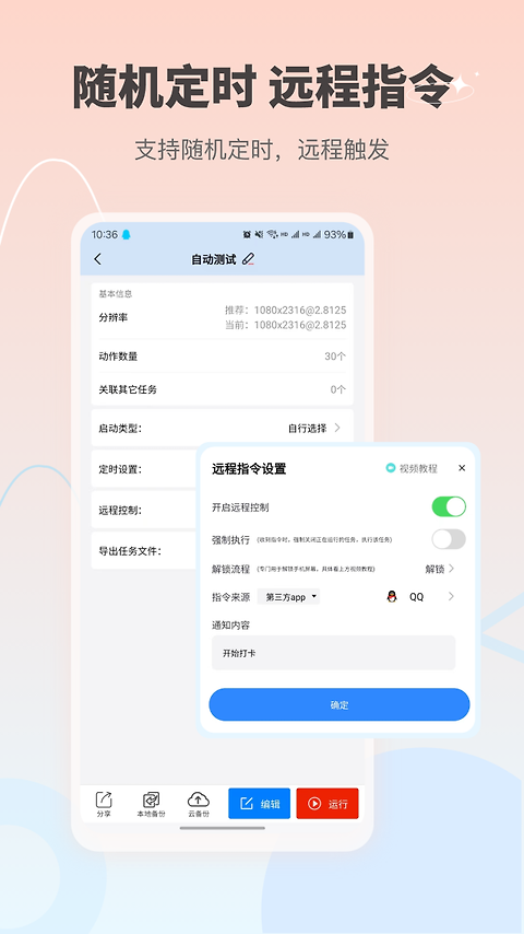 自动按键点击app