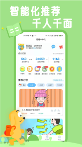 适趣AI阅读app