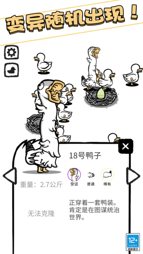 奇怪的鸭子官方版