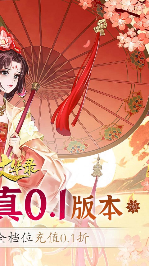 百世文华录游戏手机版