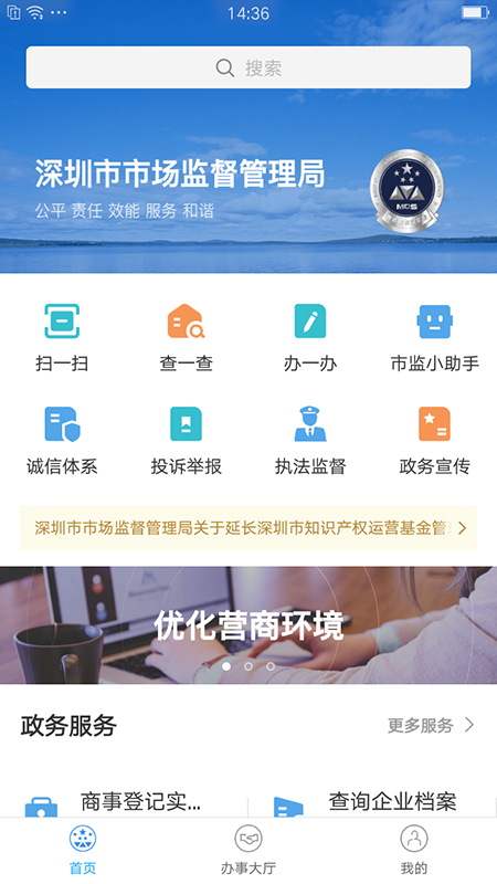 市场通app