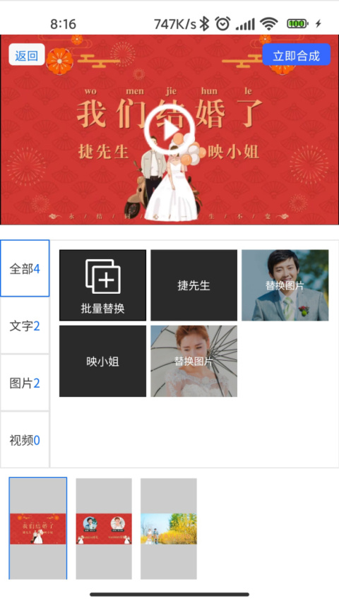捷映视频制作免费版