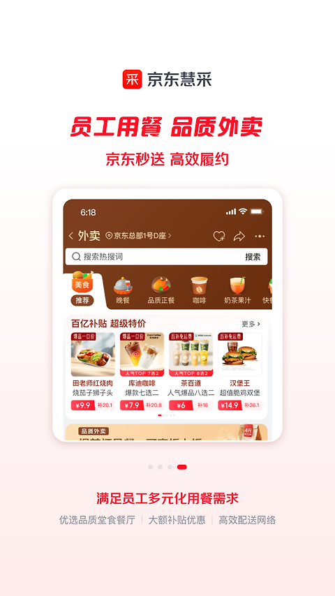 京东慧采app官方版