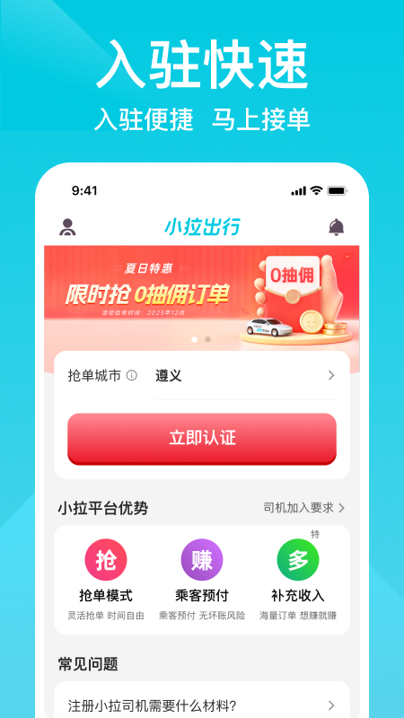 小拉出行司机版app