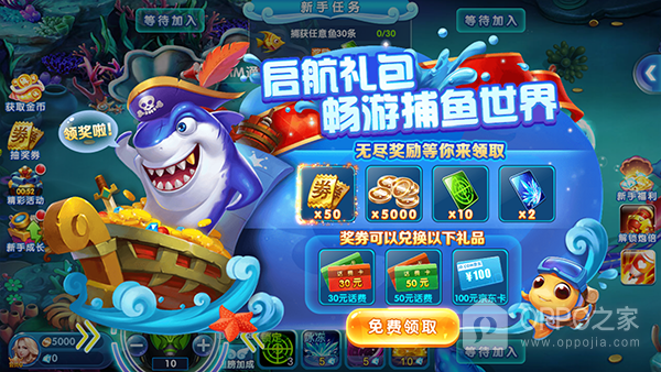欢乐捕鱼2025最新版