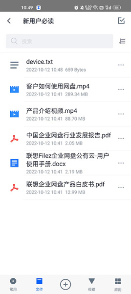 联想Filez手机版