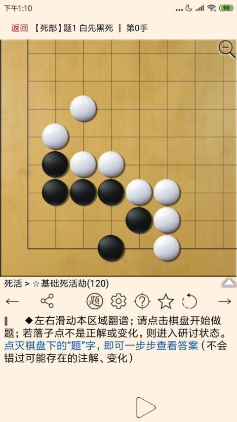 围棋宝典app