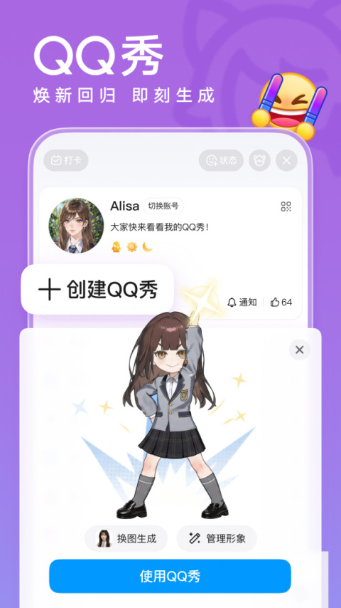 qq官方版
