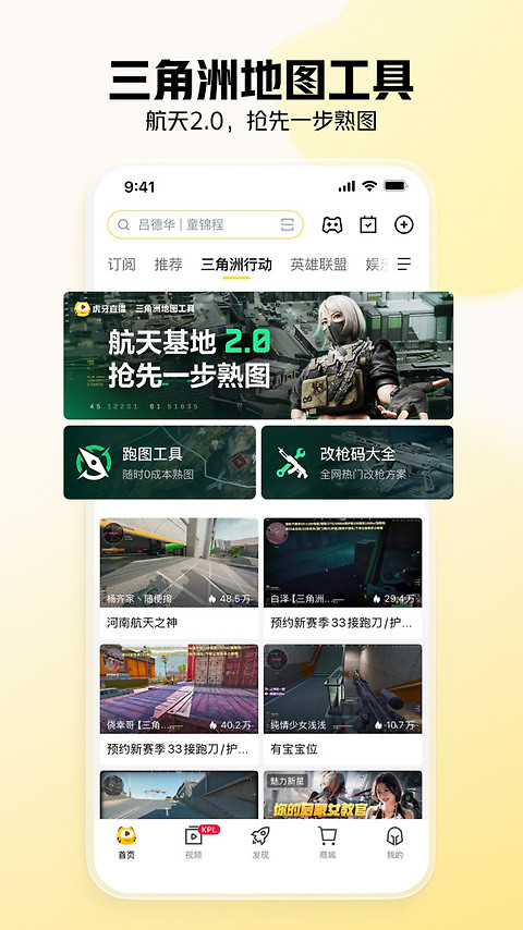 虎牙直播app