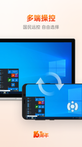 向日葵远程控制app