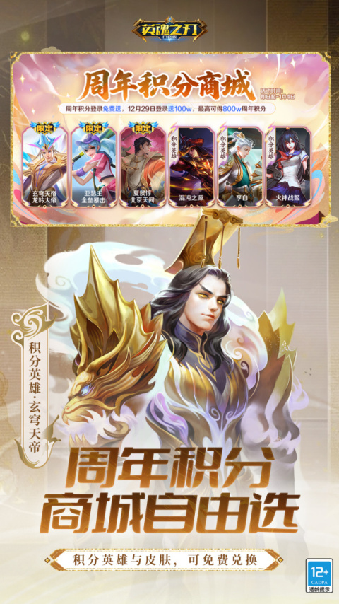 英魂之刃vivo版