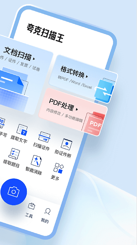夸克扫描王app