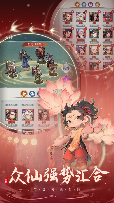 封神让我来手游