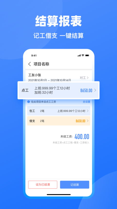 工地记工记账app