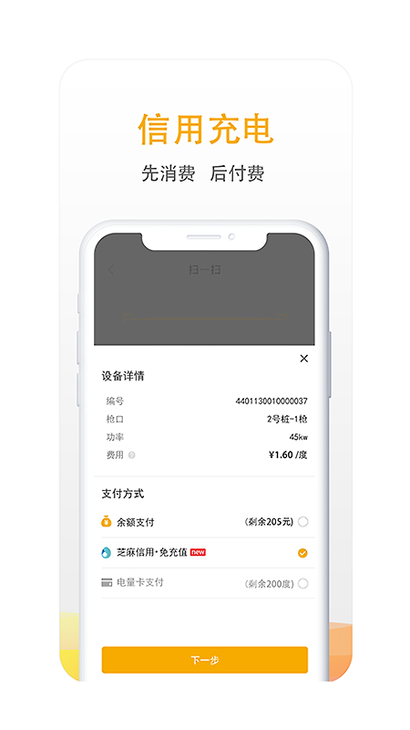 爱充app
