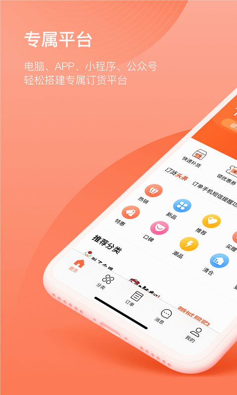订货宝app
