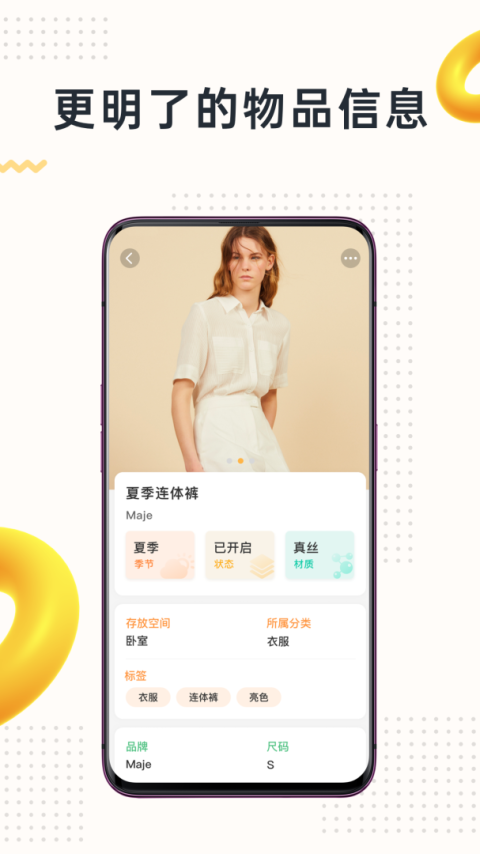 我的物品app