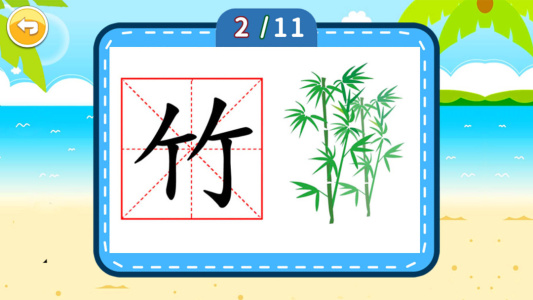 宝宝儿童学汉字app
